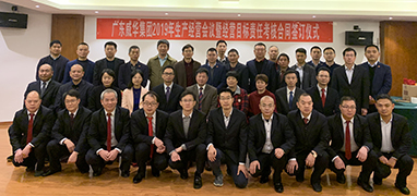 米兰官方版入口-米兰milan(中国)2019年生产经营会议在井冈山召开