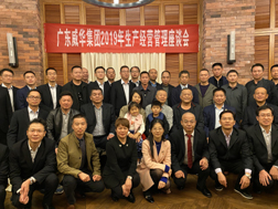 米兰官方版入口-米兰milan(中国)召开2019年生产经营座谈会